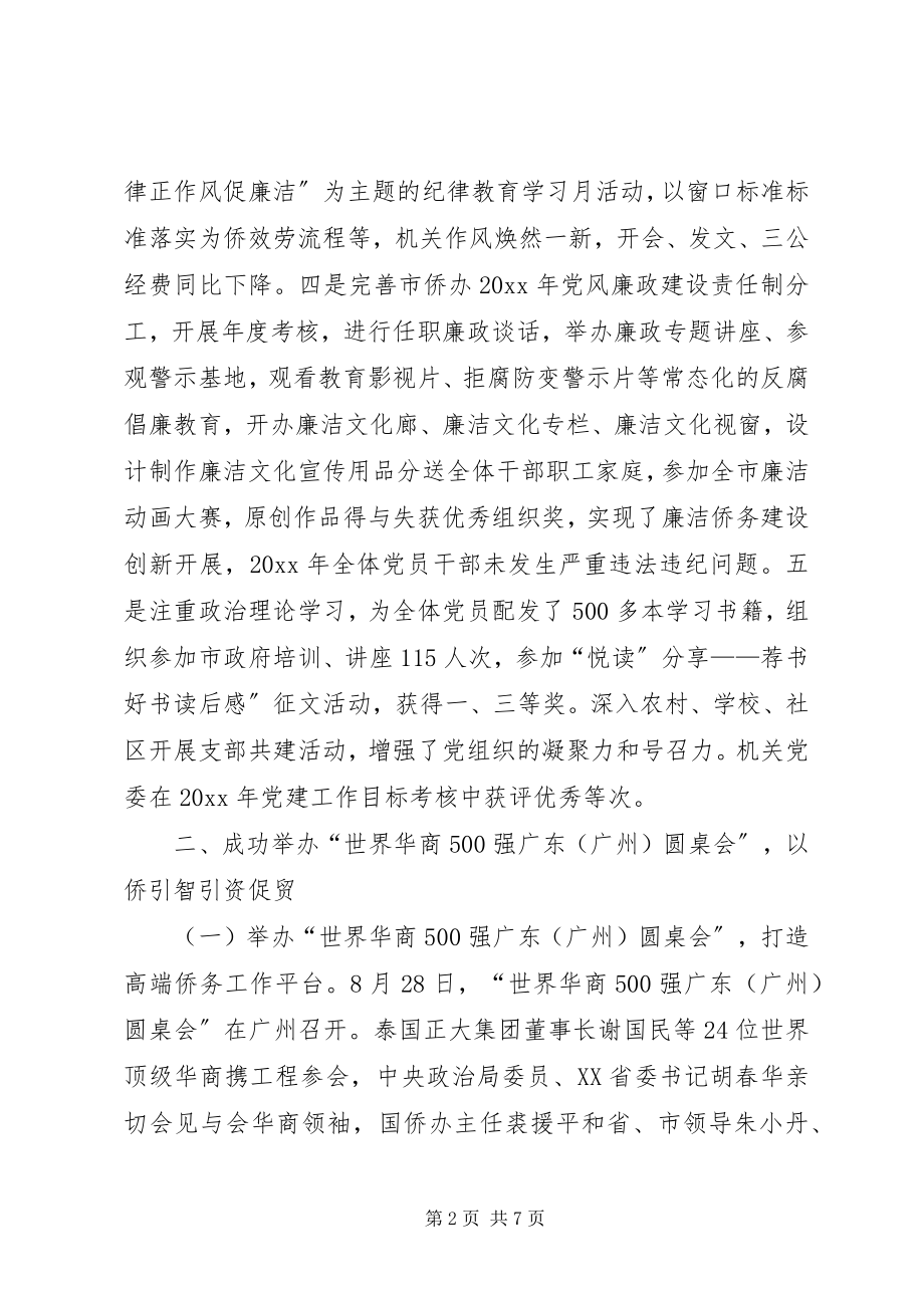 2023年侨务办年度民政工作总结.docx_第2页