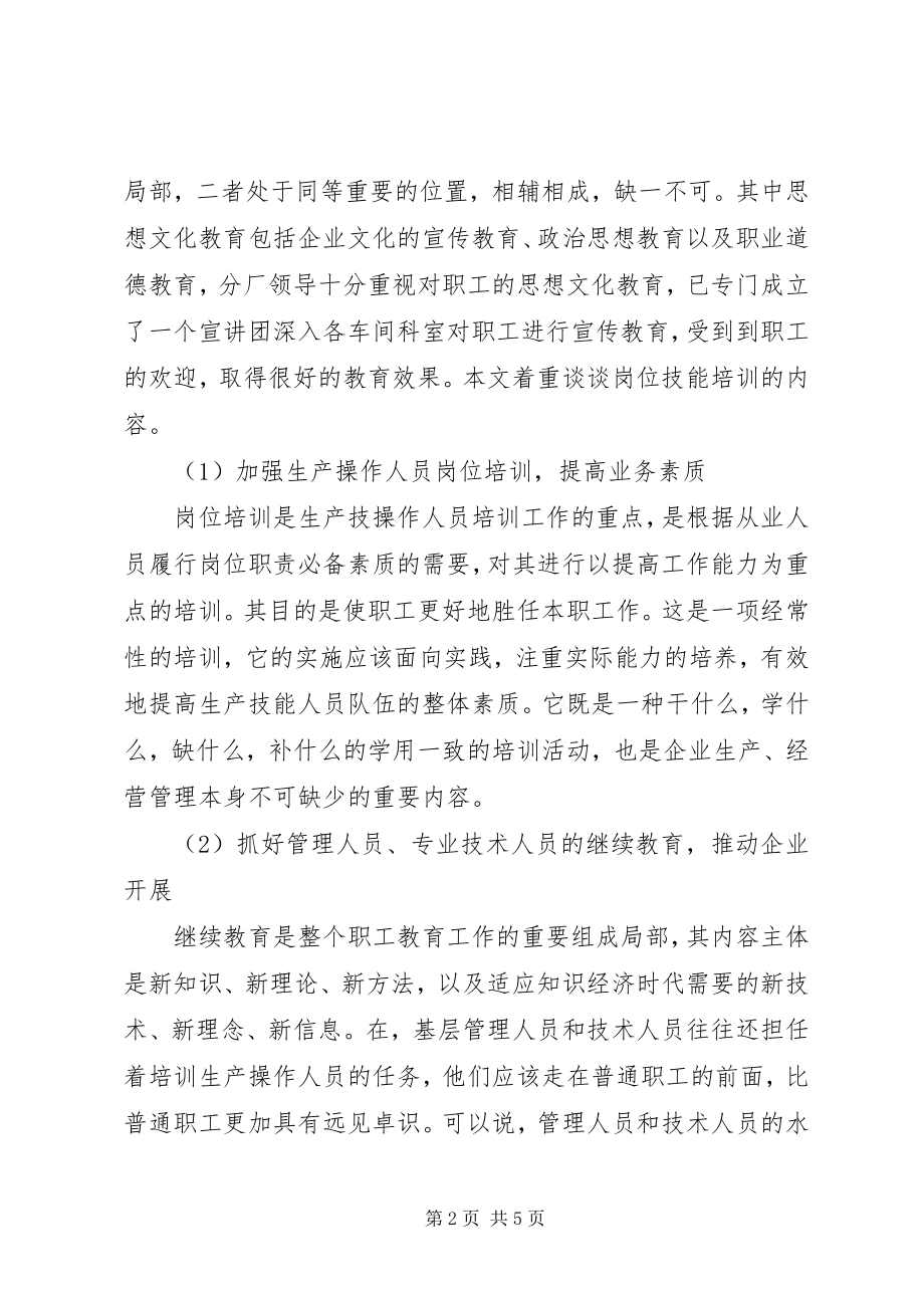 2023年职工培训工作的思考.docx_第2页