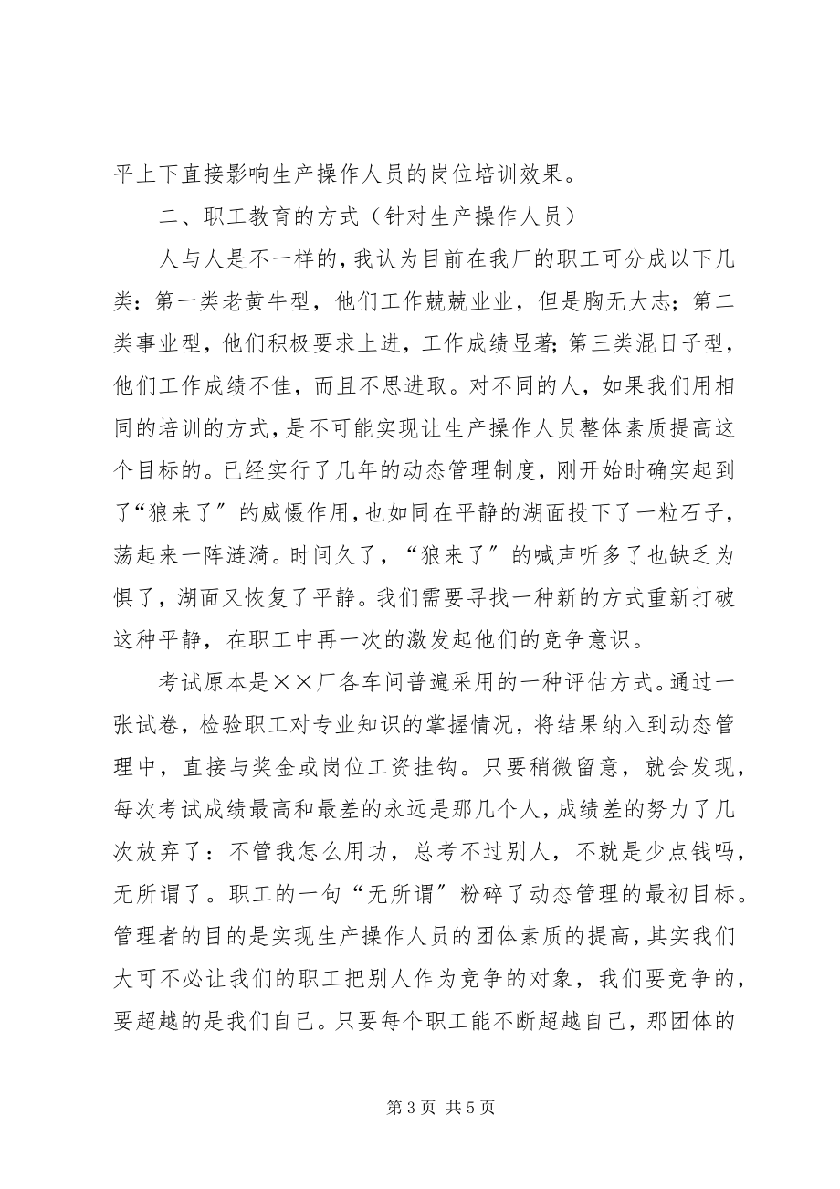 2023年职工培训工作的思考.docx_第3页