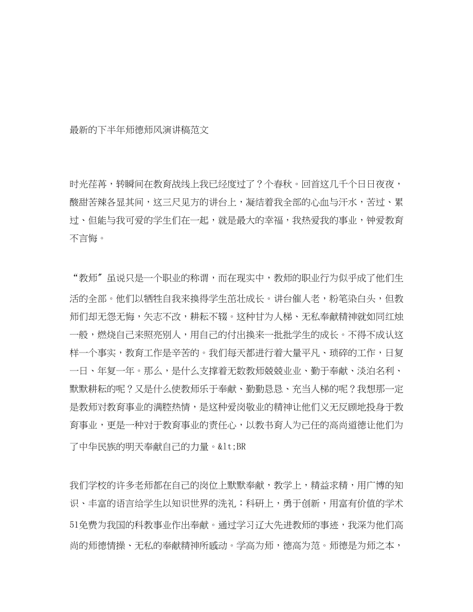 2023年的下半师德师风演讲稿.docx_第1页