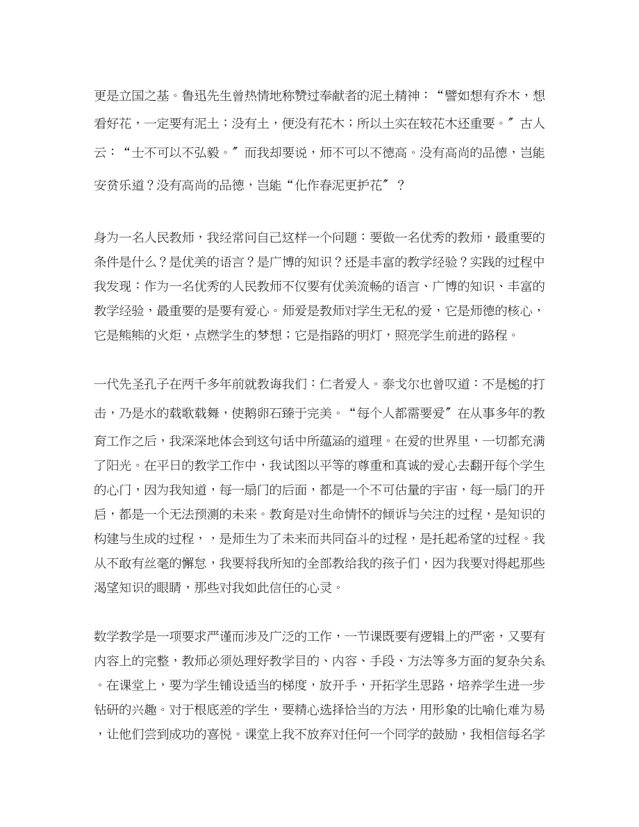 2023年的下半师德师风演讲稿.docx_第2页