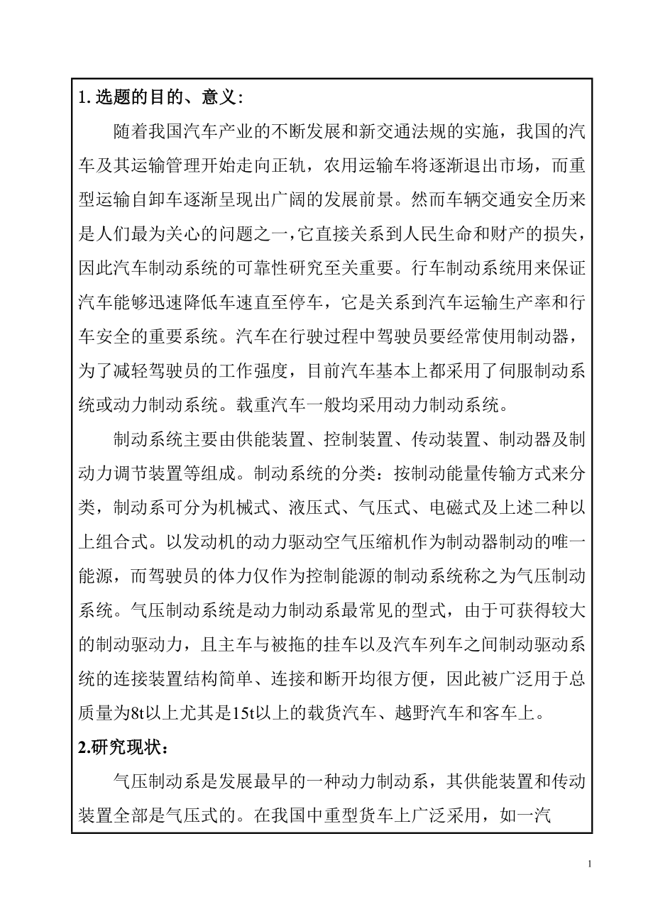 重型货车气压制动系统结构设计和实现 汽车工程专业.doc_第2页