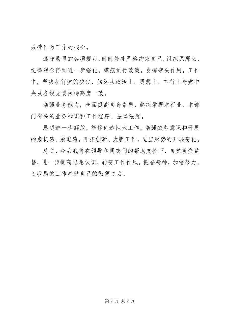 2023年对照郑德荣先进事迹党员个人剖析材料.docx_第2页