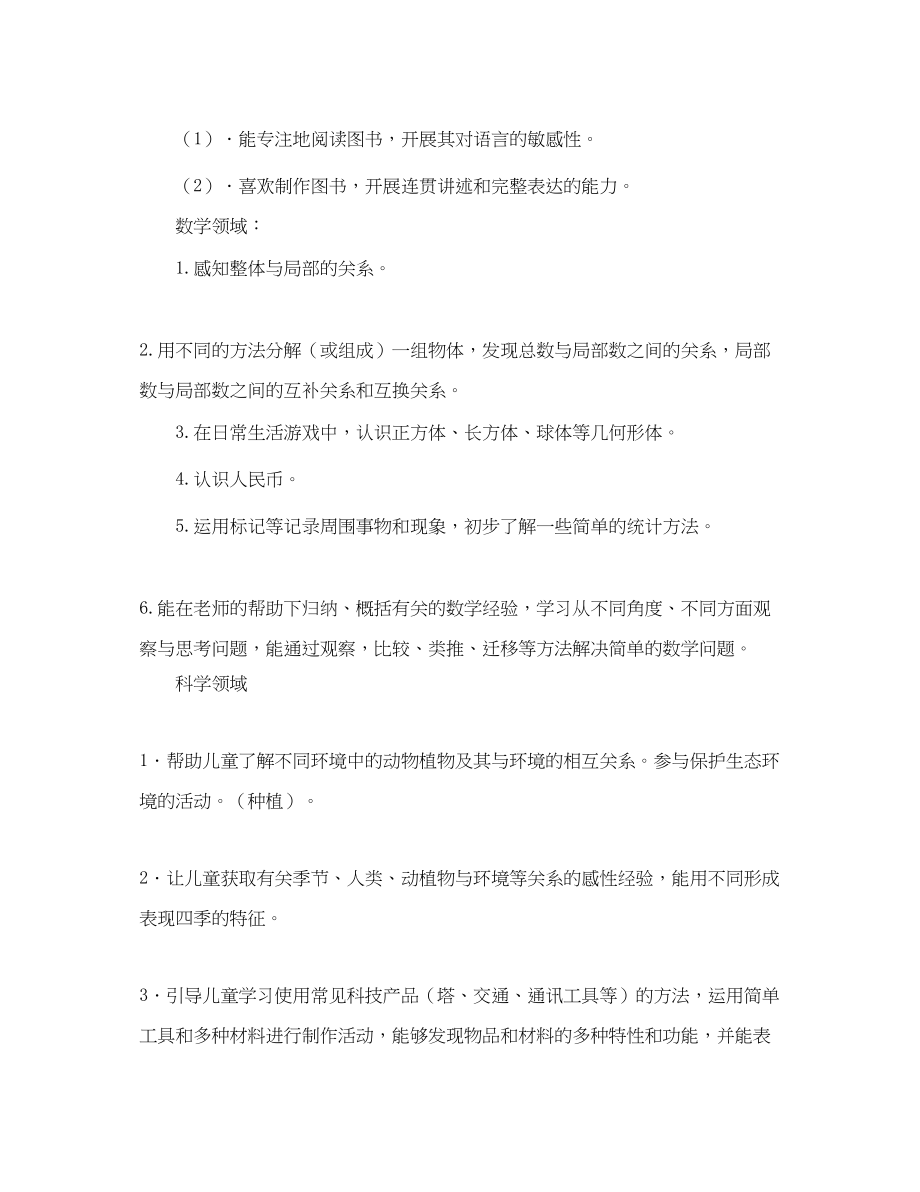 2023年大班学期工作计划.docx_第3页