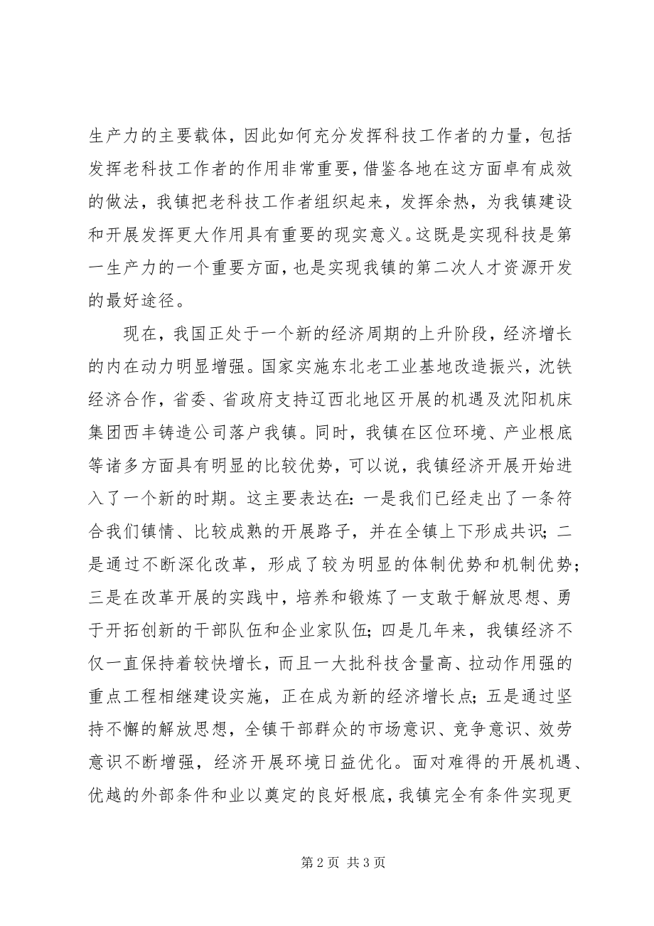 2023年在老科技工作者协会成立大会上的致辞.docx_第2页