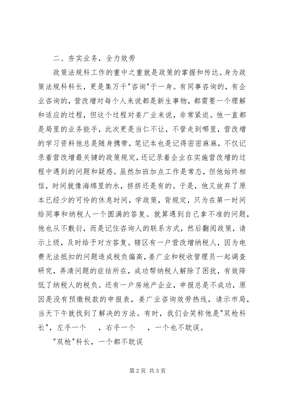 2023年国税局营改增先进个人事迹材料.docx_第2页