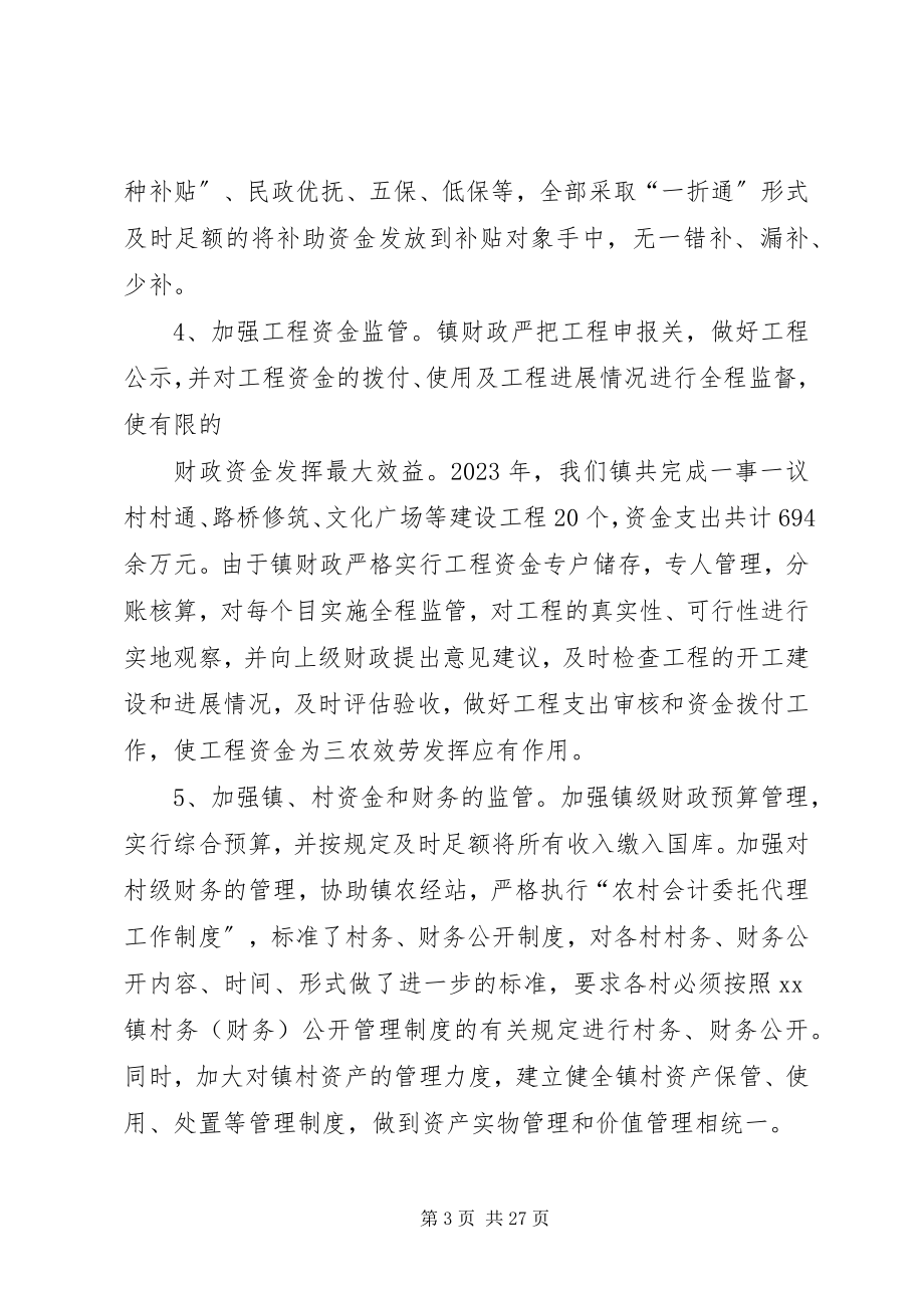 2023年财政资金监管总结.docx_第3页