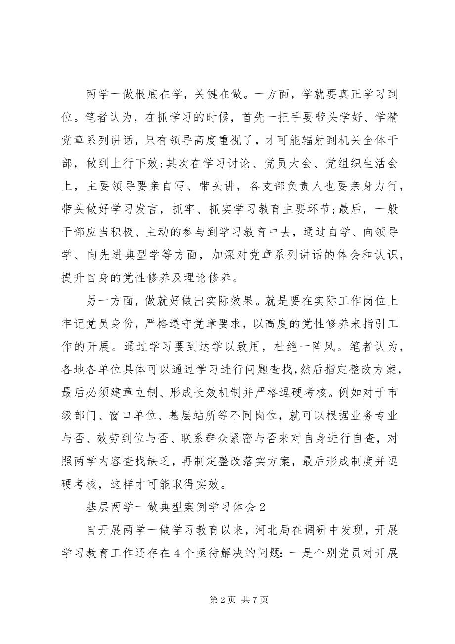 2023年基层两学一做典型案例学习体会3篇.docx_第2页