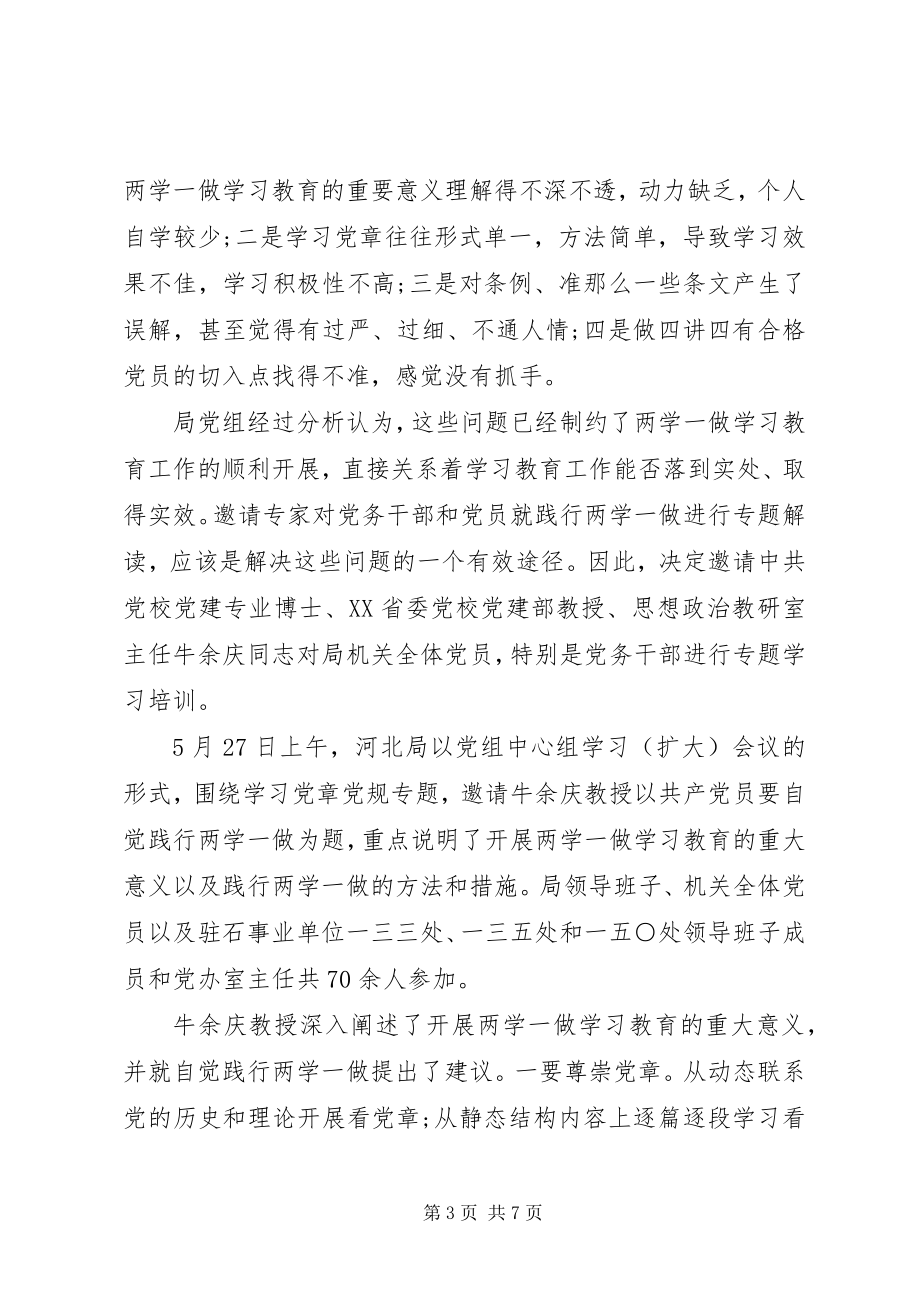 2023年基层两学一做典型案例学习体会3篇.docx_第3页