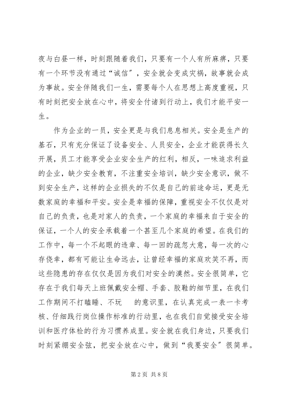 2023年安全三观征文.docx_第2页