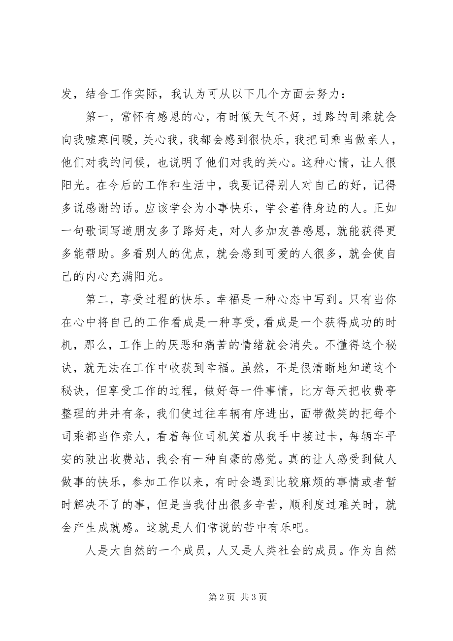 2023年读《幸福是一种心态》有感.docx_第2页