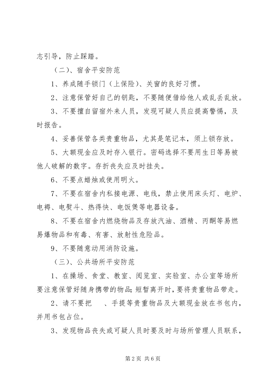 2023年大学安全委员的工作计划.docx_第2页