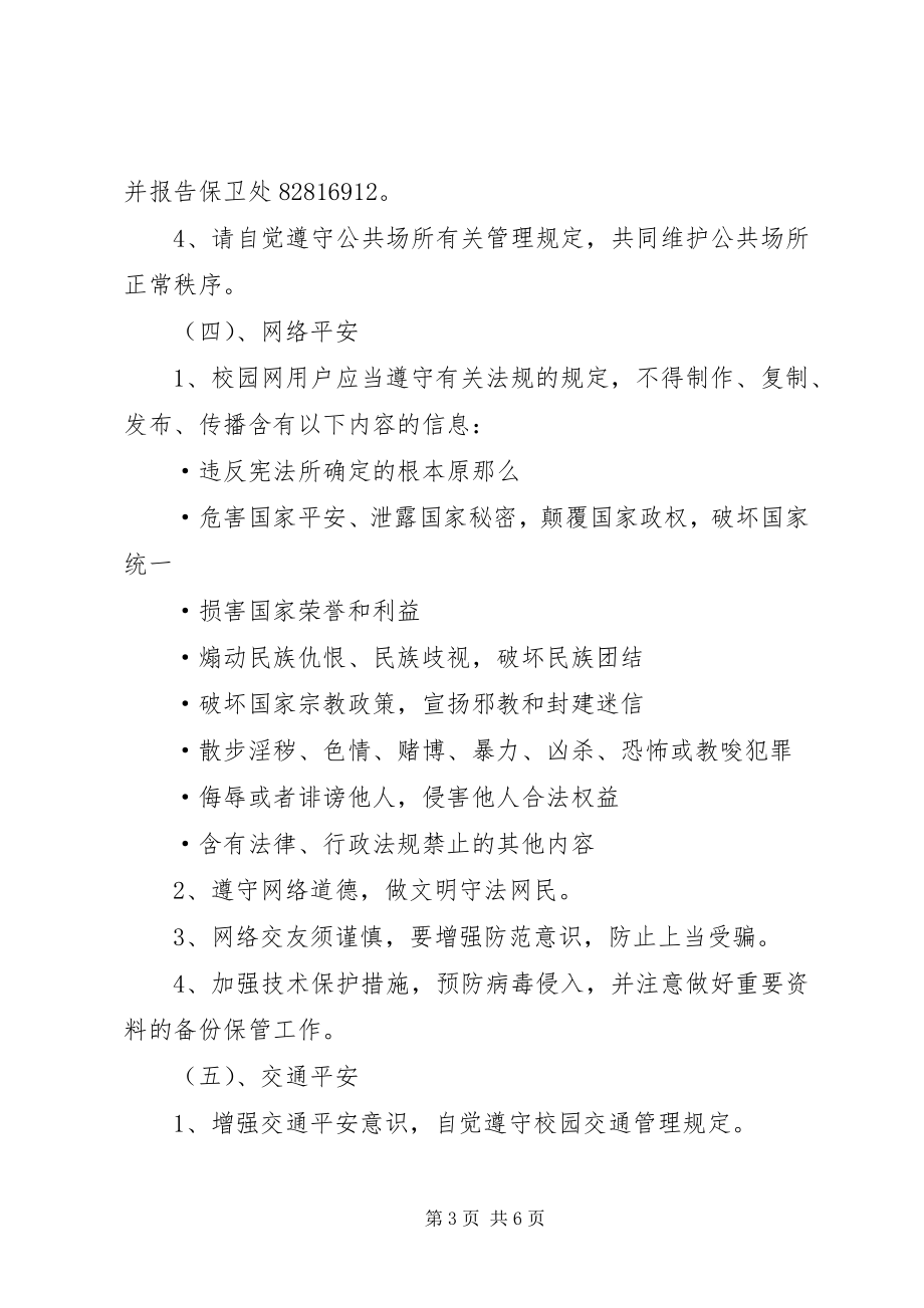 2023年大学安全委员的工作计划.docx_第3页