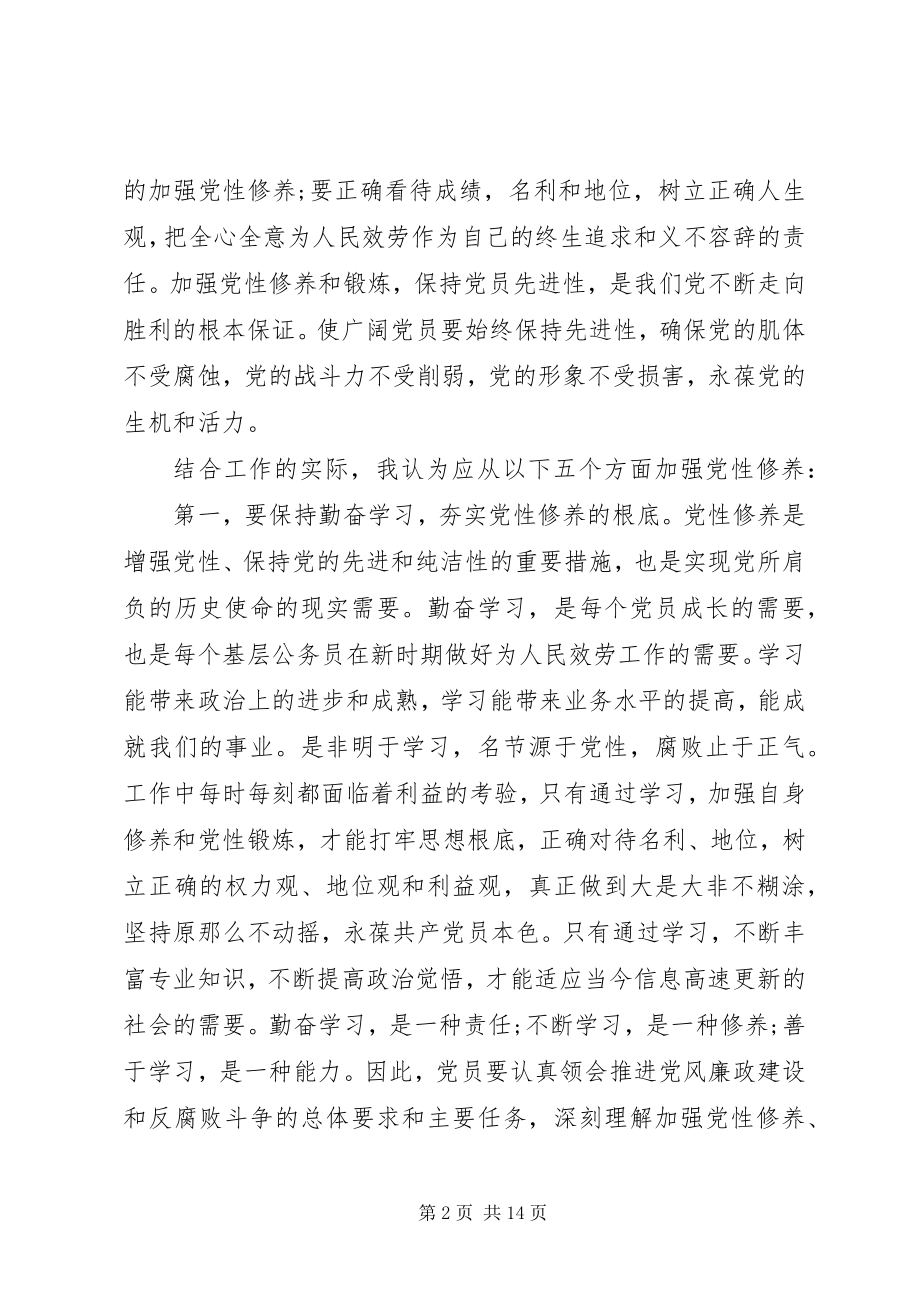 2023年办公室主任党性学习心得新编.docx_第2页