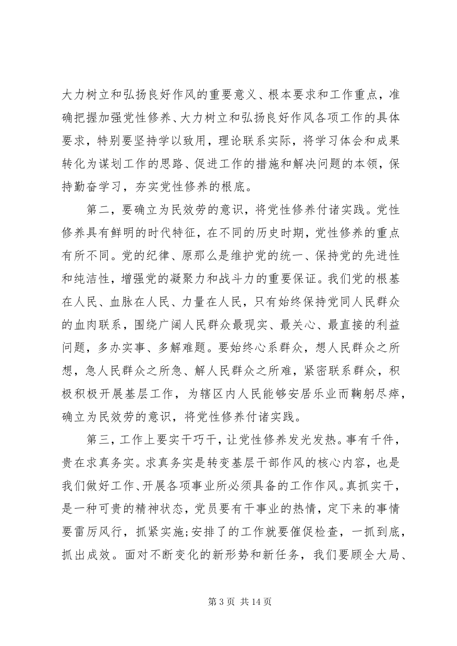 2023年办公室主任党性学习心得新编.docx_第3页