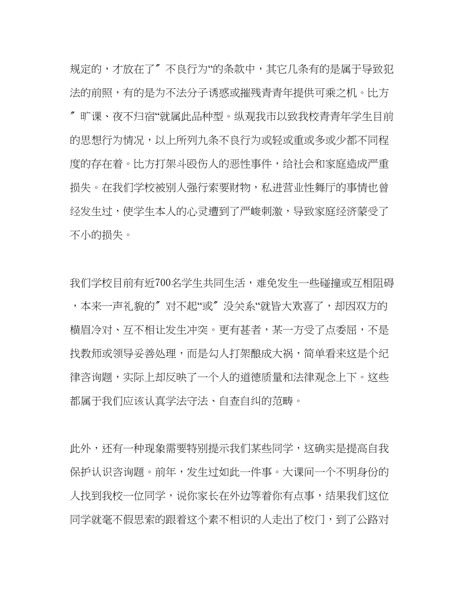 2023年法制教育国旗下发言稿1.docx_第2页