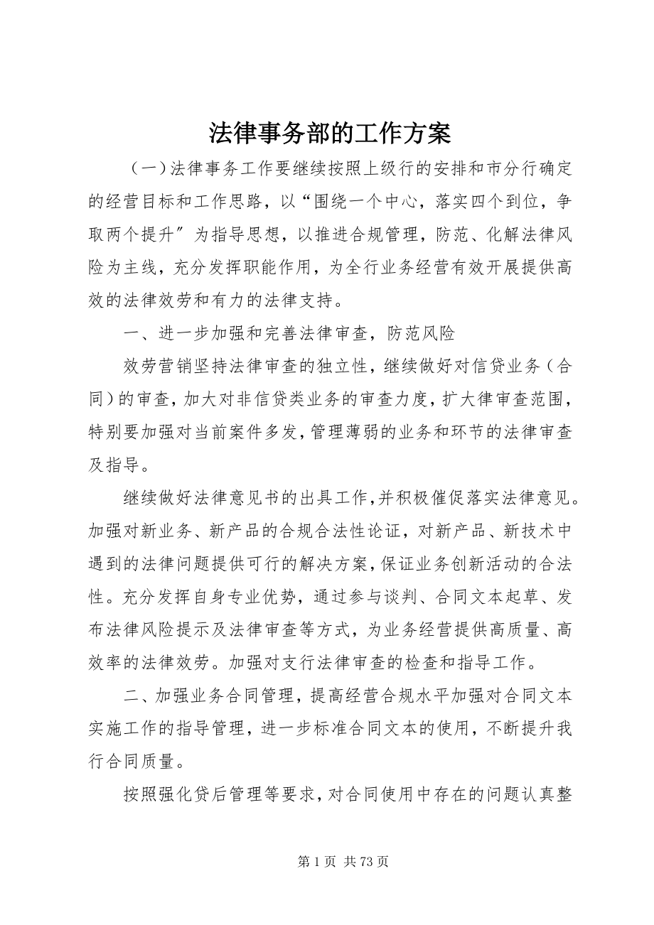 2023年法律事务部的工作计划.docx_第1页