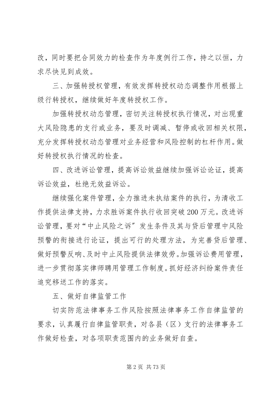 2023年法律事务部的工作计划.docx_第2页