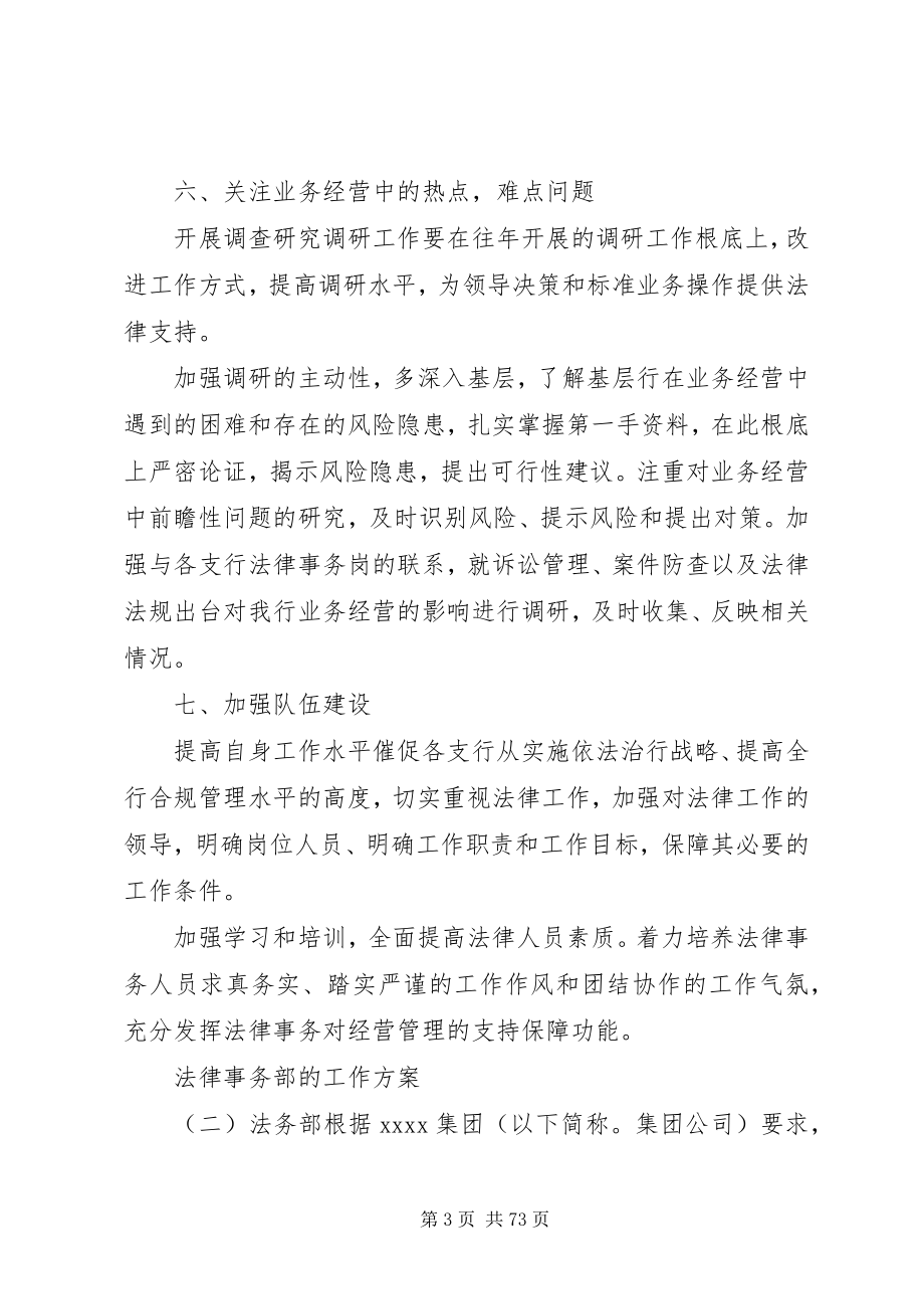 2023年法律事务部的工作计划.docx_第3页