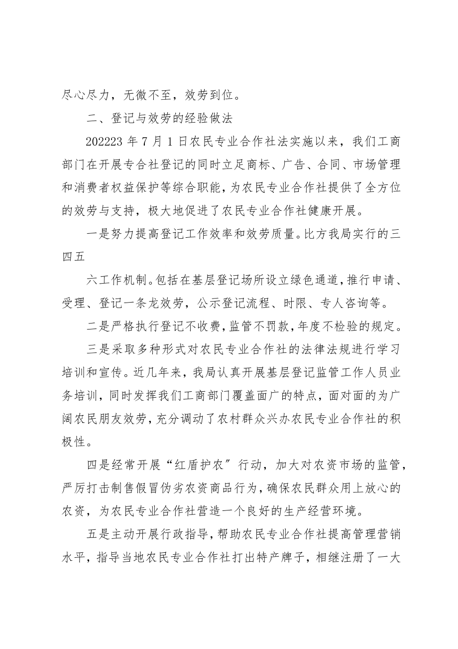 2023年创新农民专业合作社登记服务与监管机制的思考.docx_第2页