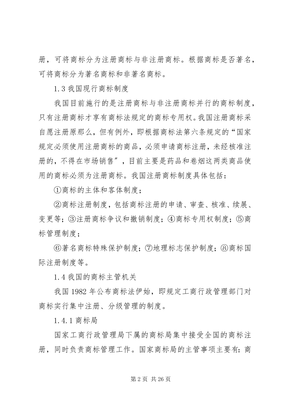 2023年XX省律师协会《律师提供专利法律服务业务操作指引》范文合集.docx_第2页