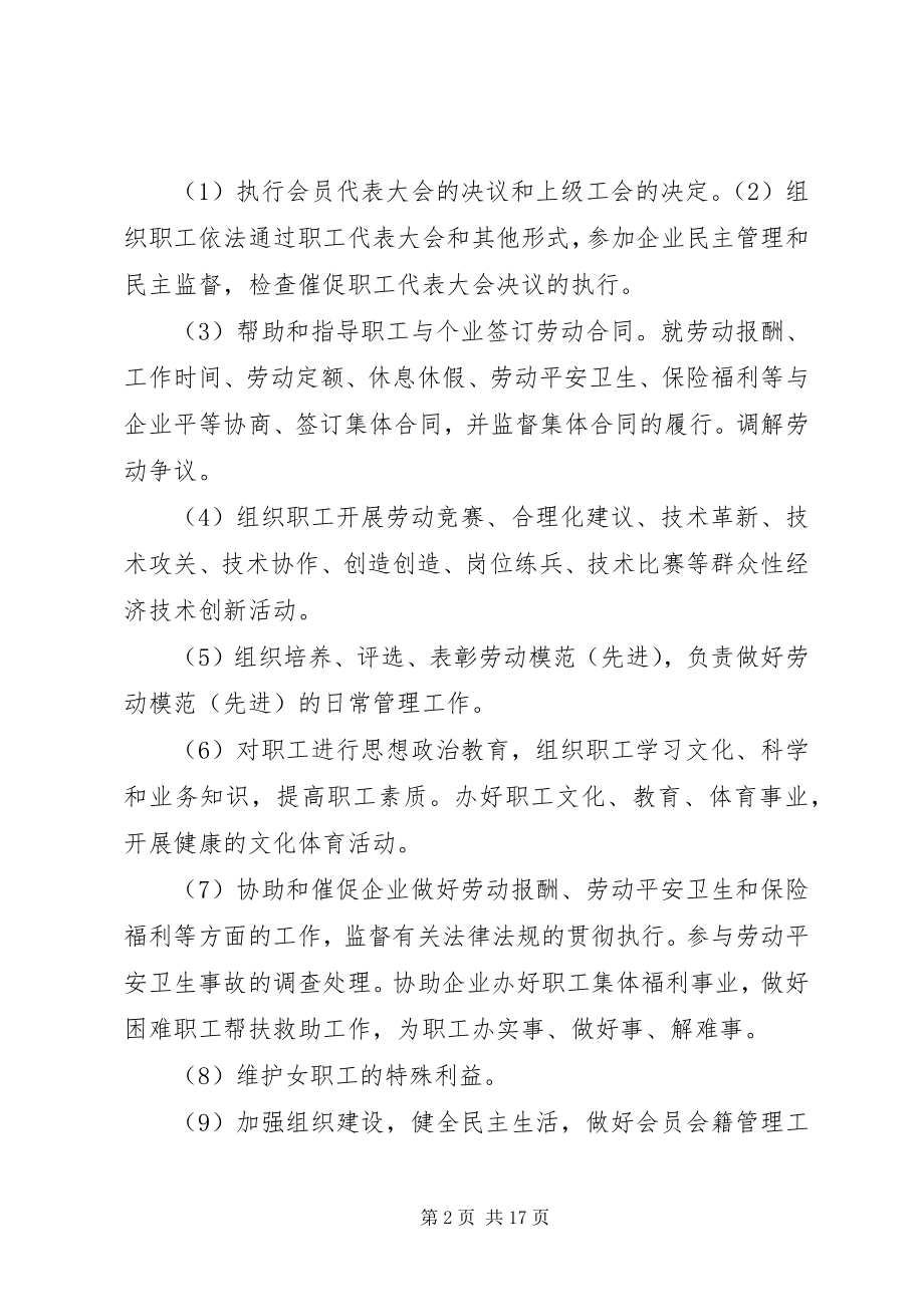 2023年工会工作实施细则.docx_第2页