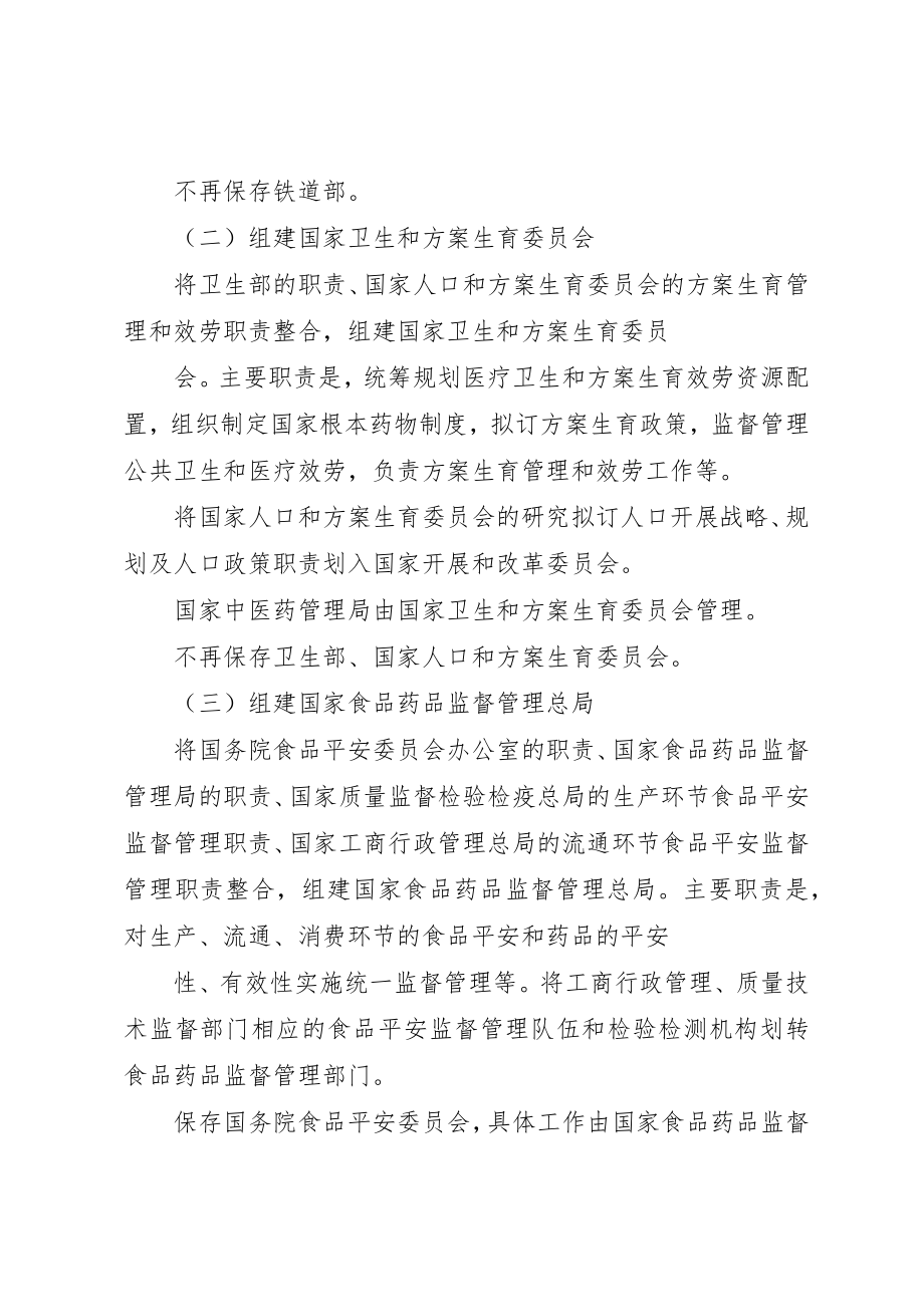 2023年大部制改革方案新编.docx_第2页