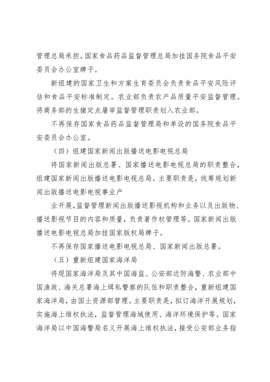 2023年大部制改革方案新编.docx_第3页