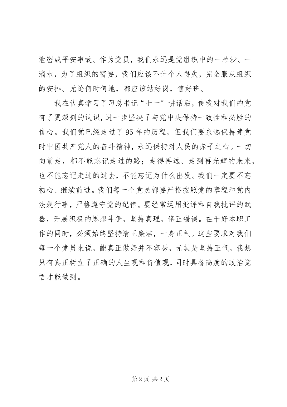 2023年个人学习七一致辞心得体会.docx_第2页