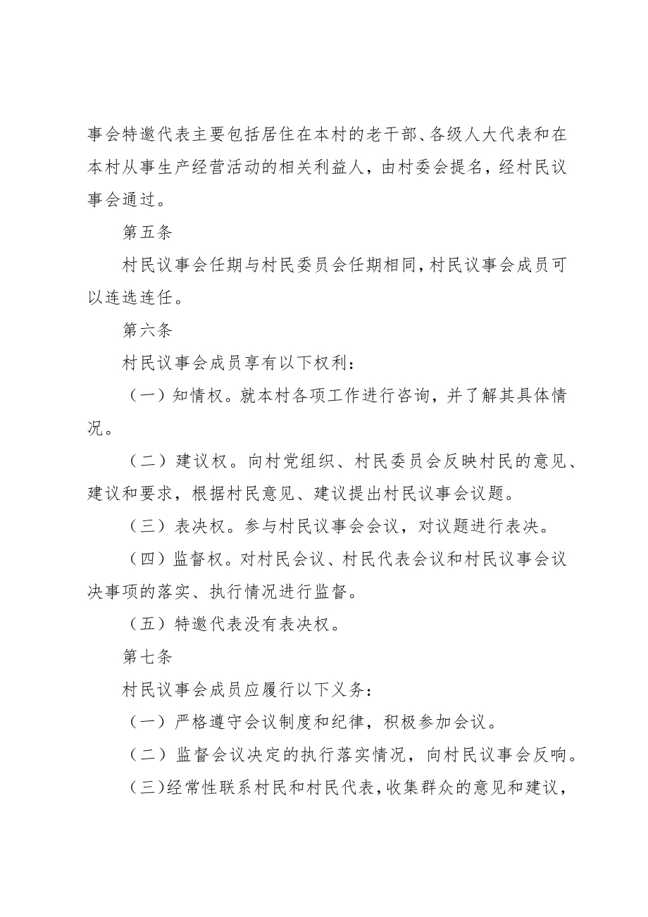 2023年村民议事会章程新编.docx_第2页