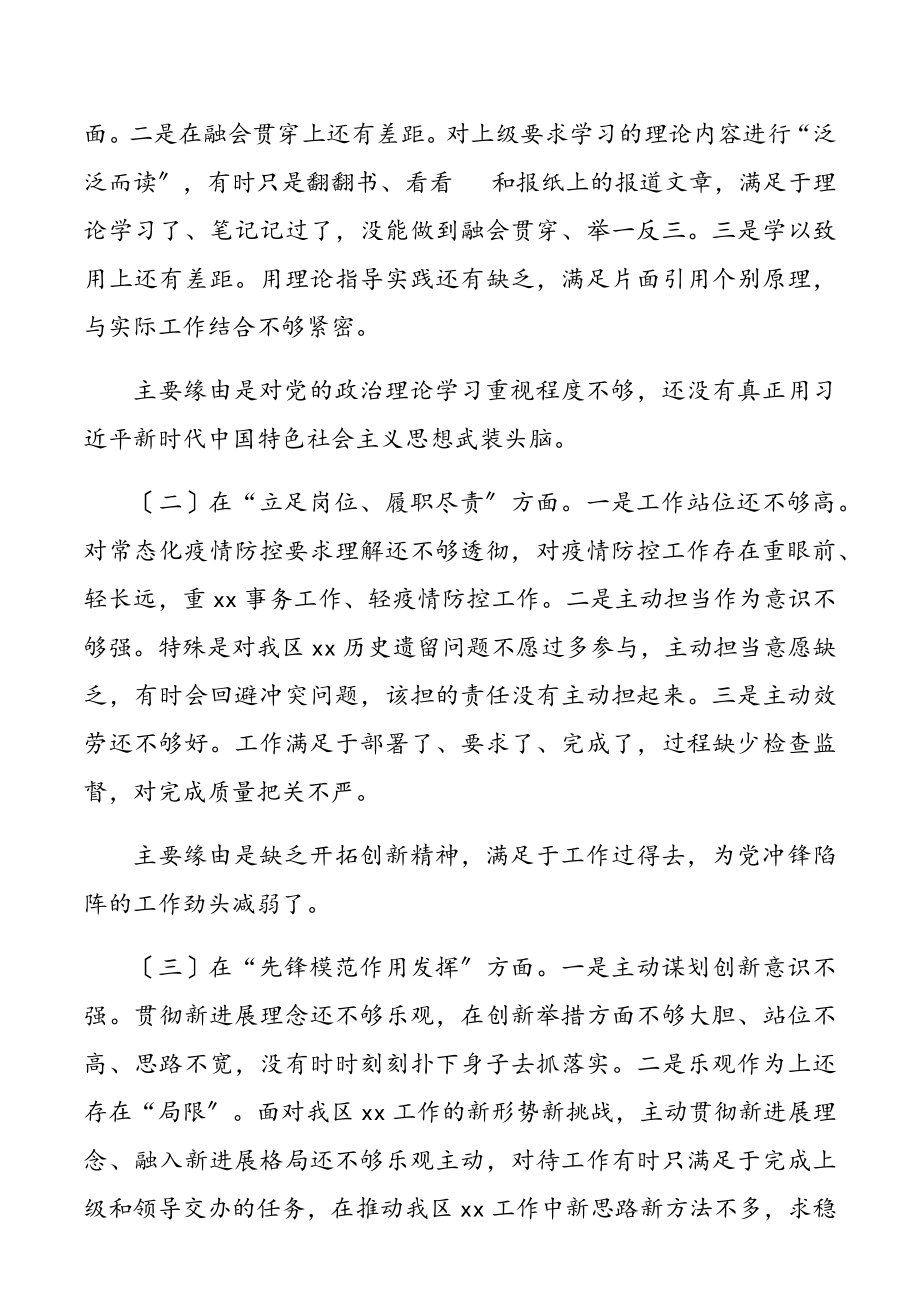 2023年党支部党史专题组织生活会个人对照检查材料4篇.doc_第3页