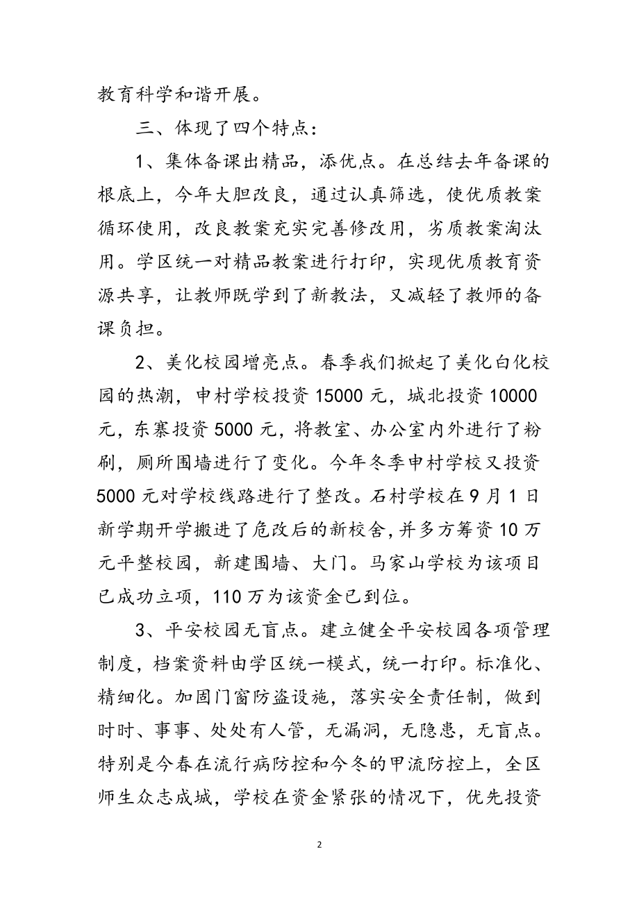 2023年校长学年教育管理述职总结范文.doc_第2页