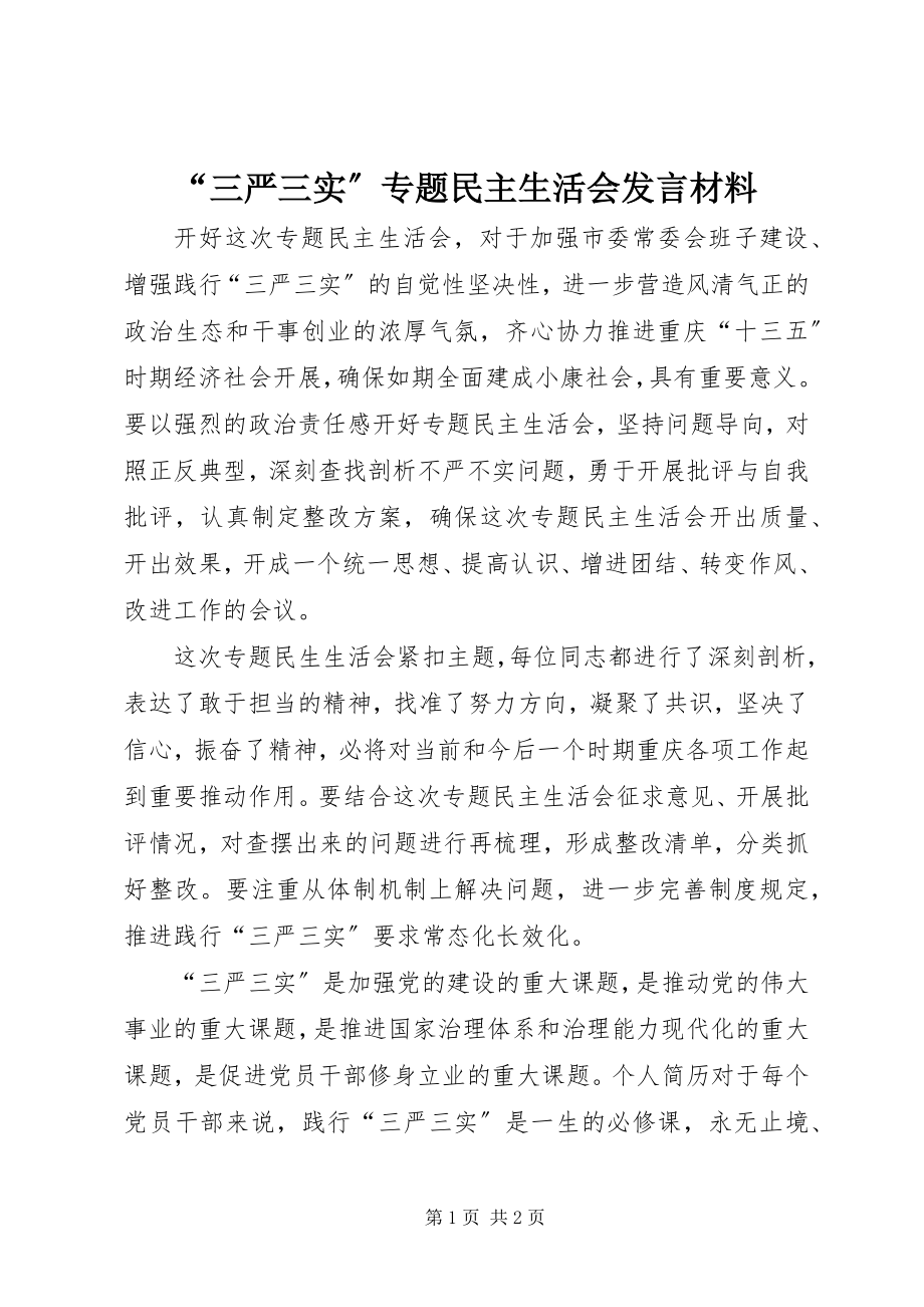 2023年“三严三实”专题民主生活会讲话材料新编.docx_第1页