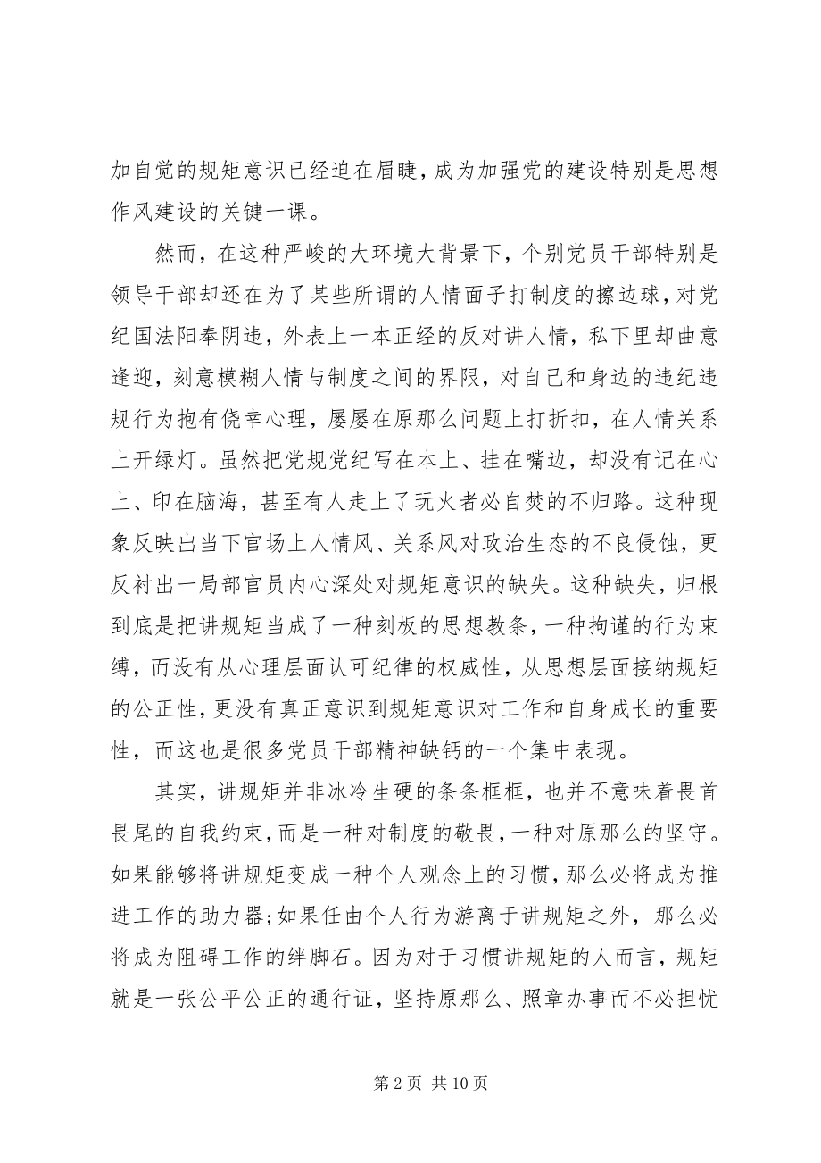 2023年两学一做讲政治重规矩作表率专题心得体会.docx_第2页