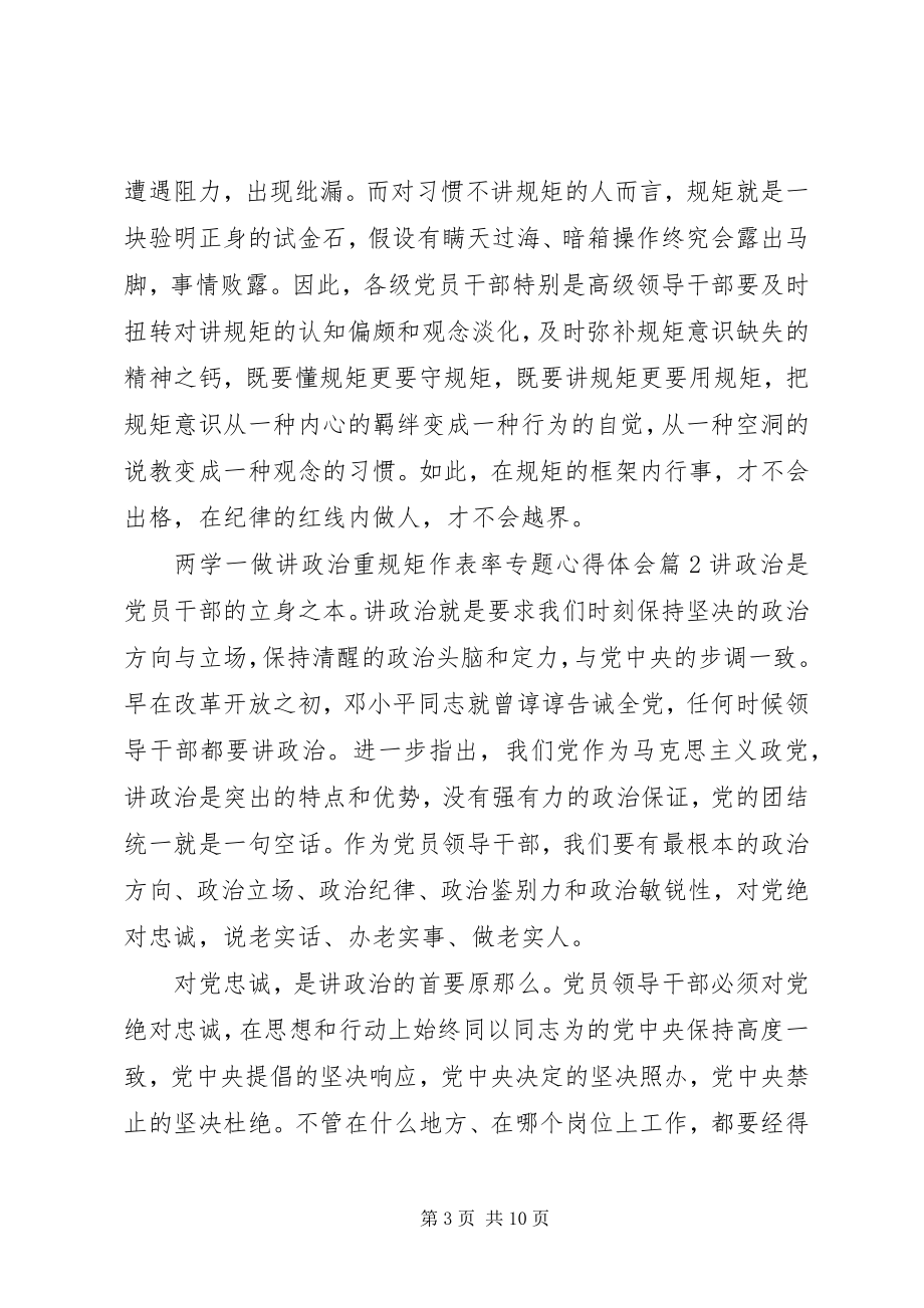 2023年两学一做讲政治重规矩作表率专题心得体会.docx_第3页