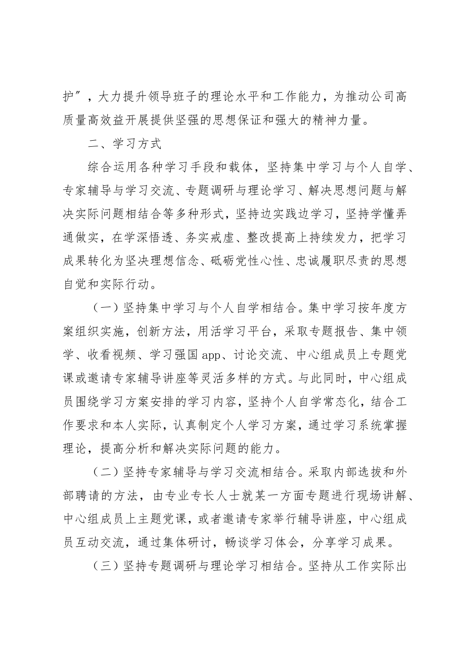 2023年党委理论学习中心组某年学习计划共6篇.docx_第2页