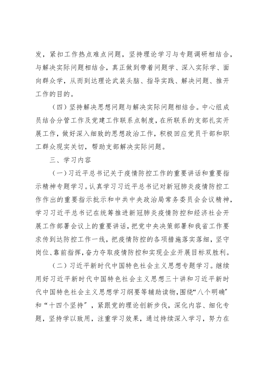 2023年党委理论学习中心组某年学习计划共6篇.docx_第3页