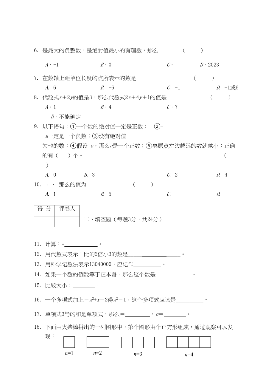 2023年广西北海市合浦教研室学年七年级数学上学期期中考试.docx_第2页