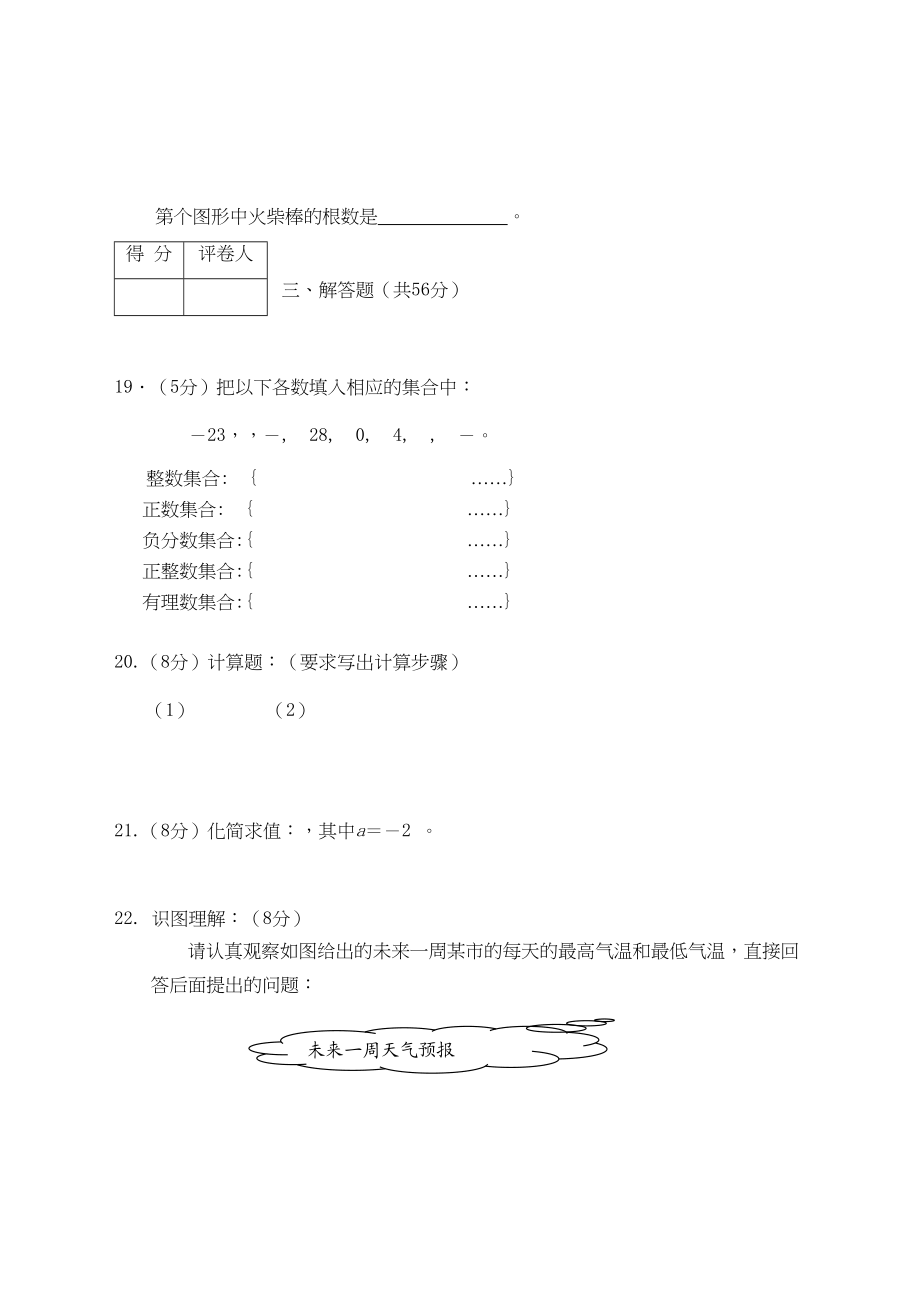 2023年广西北海市合浦教研室学年七年级数学上学期期中考试.docx_第3页