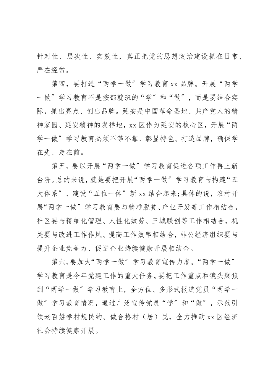 2023年村党支部书记两学一做研讨会讲话稿新编.docx_第2页