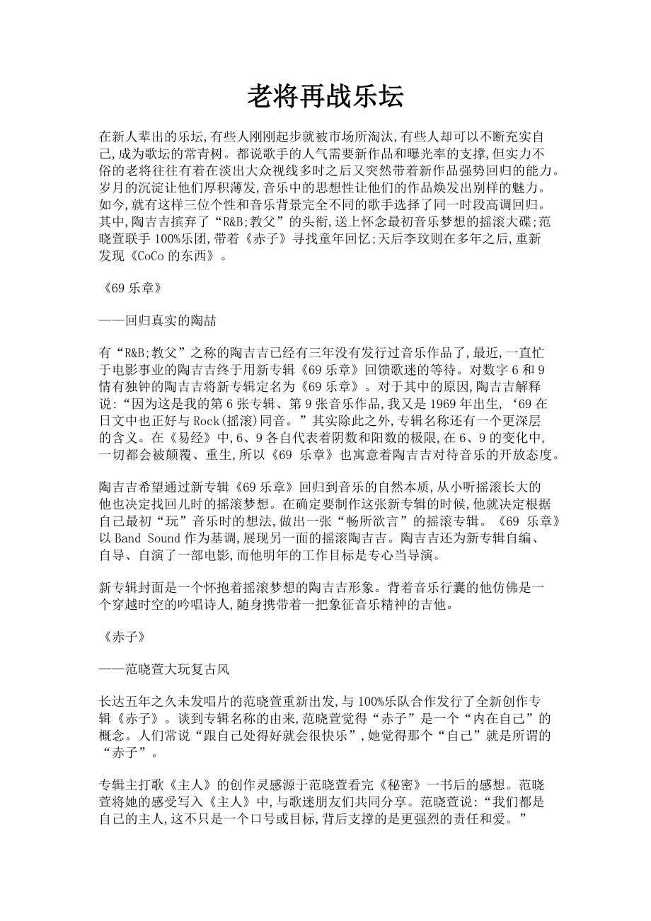 2023年老将再战乐坛.doc_第1页