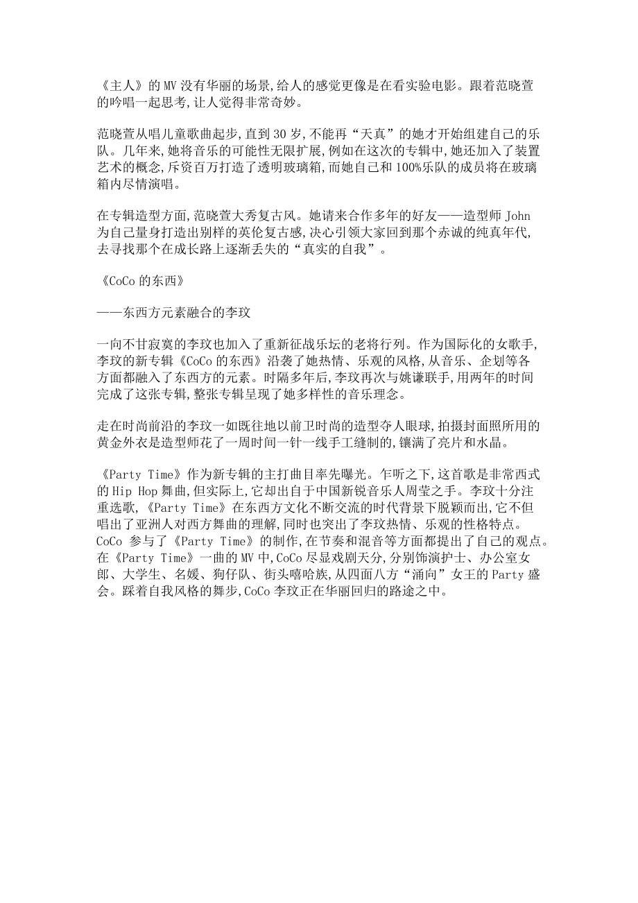 2023年老将再战乐坛.doc_第2页