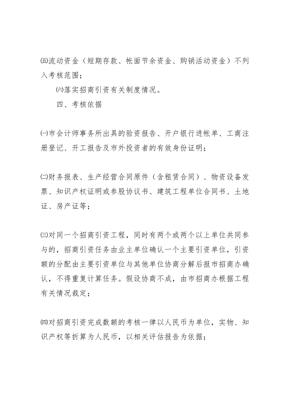 2023年招商引资评核实施方案.doc_第2页