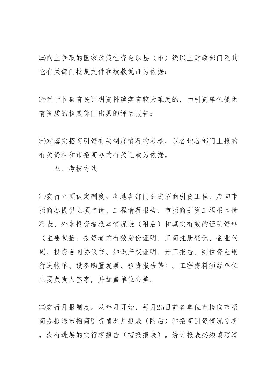 2023年招商引资评核实施方案.doc_第3页