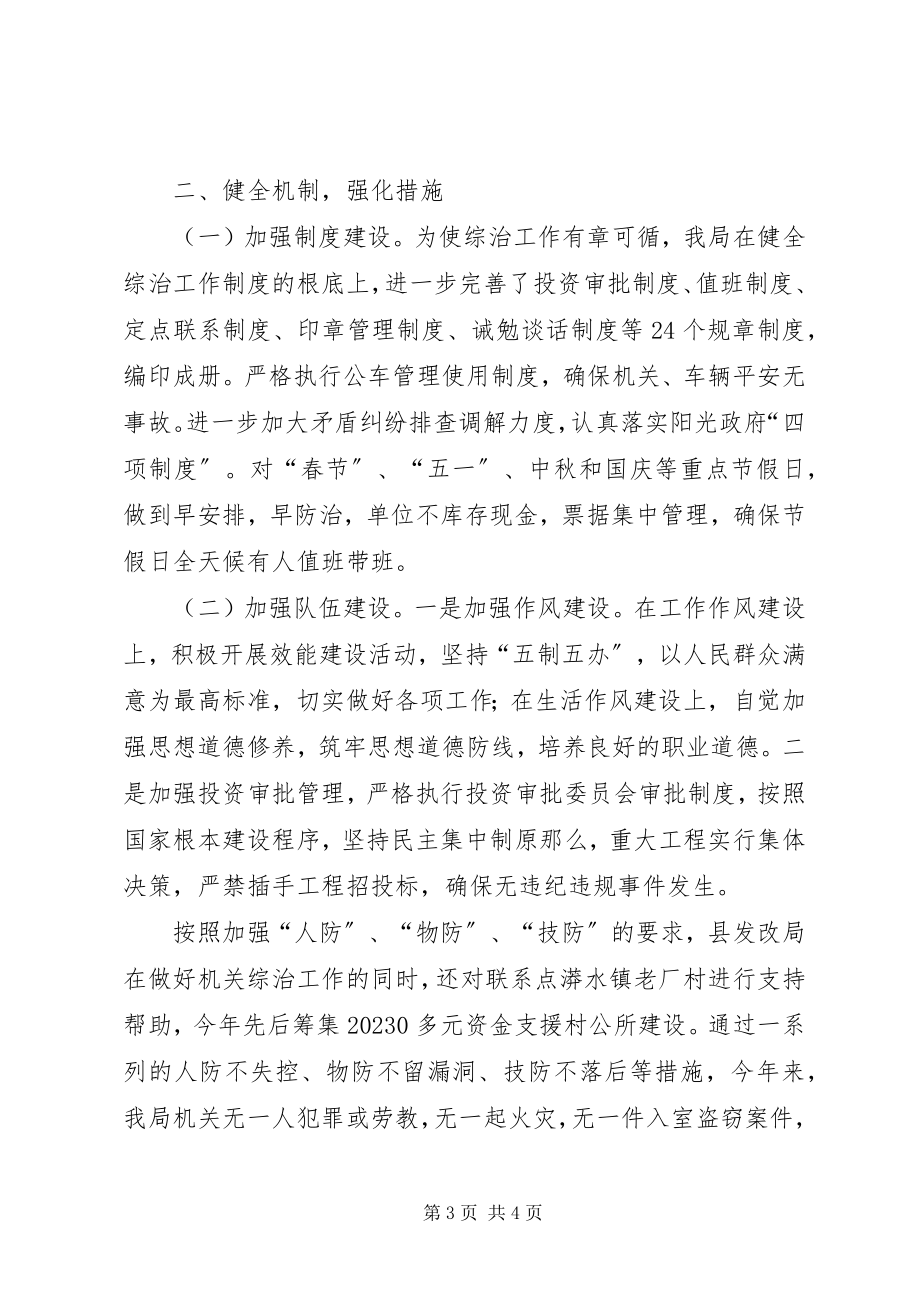 2023年发改局综治维稳工作总结.docx_第3页