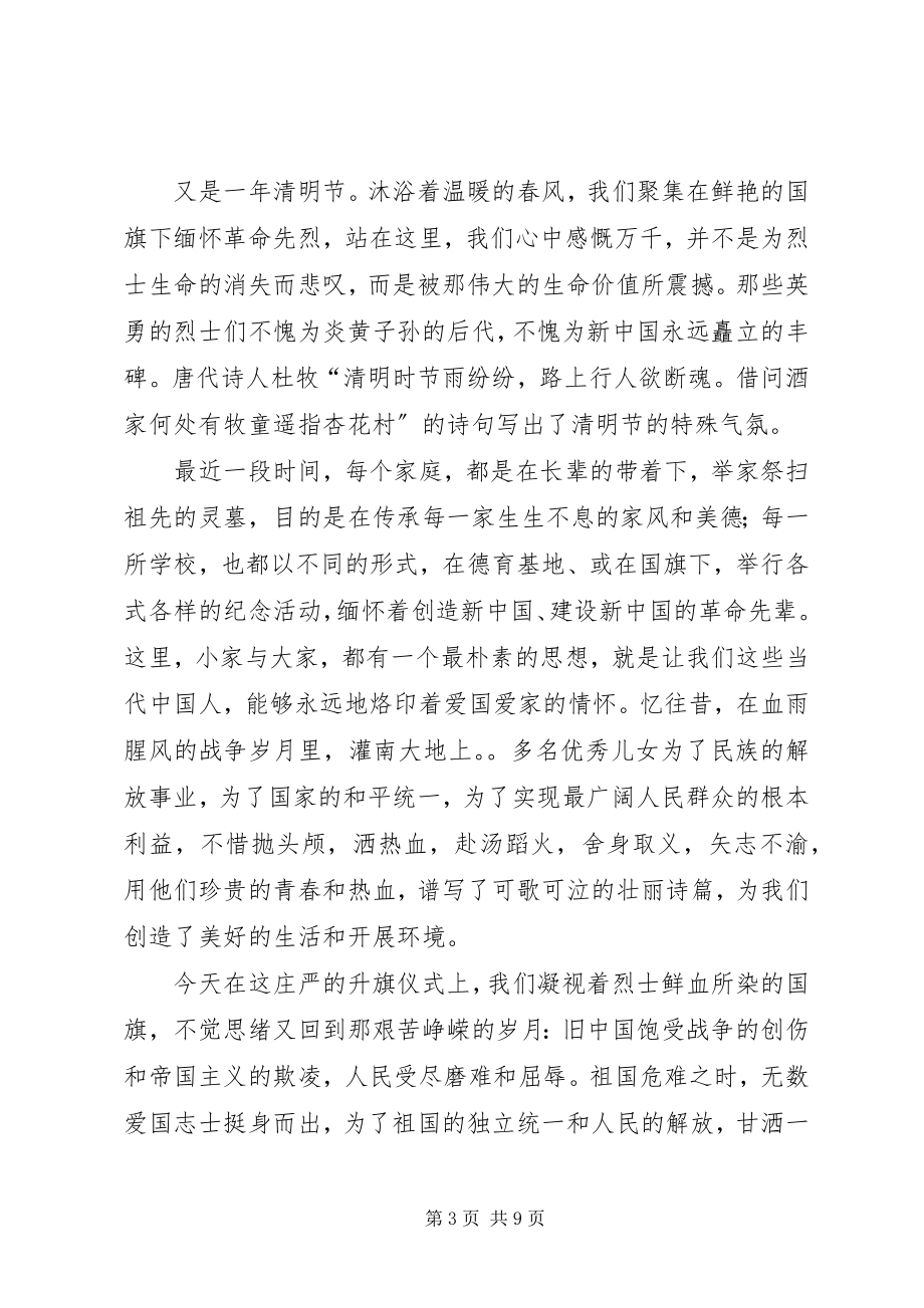 2023年公司升旗仪式致辞.docx_第3页