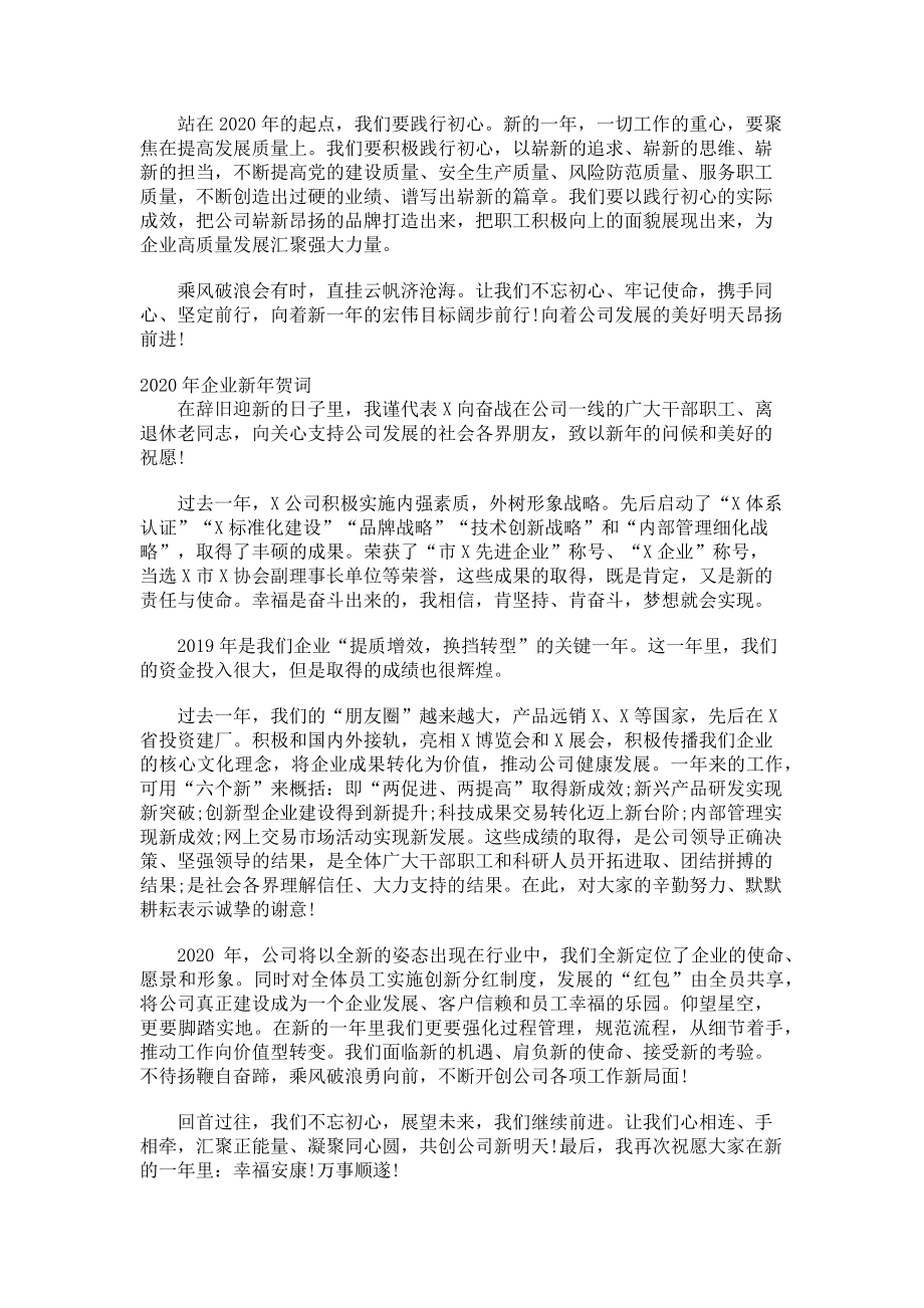 2023年公司年会致辞稿新年公司年会致辞稿.doc_第2页