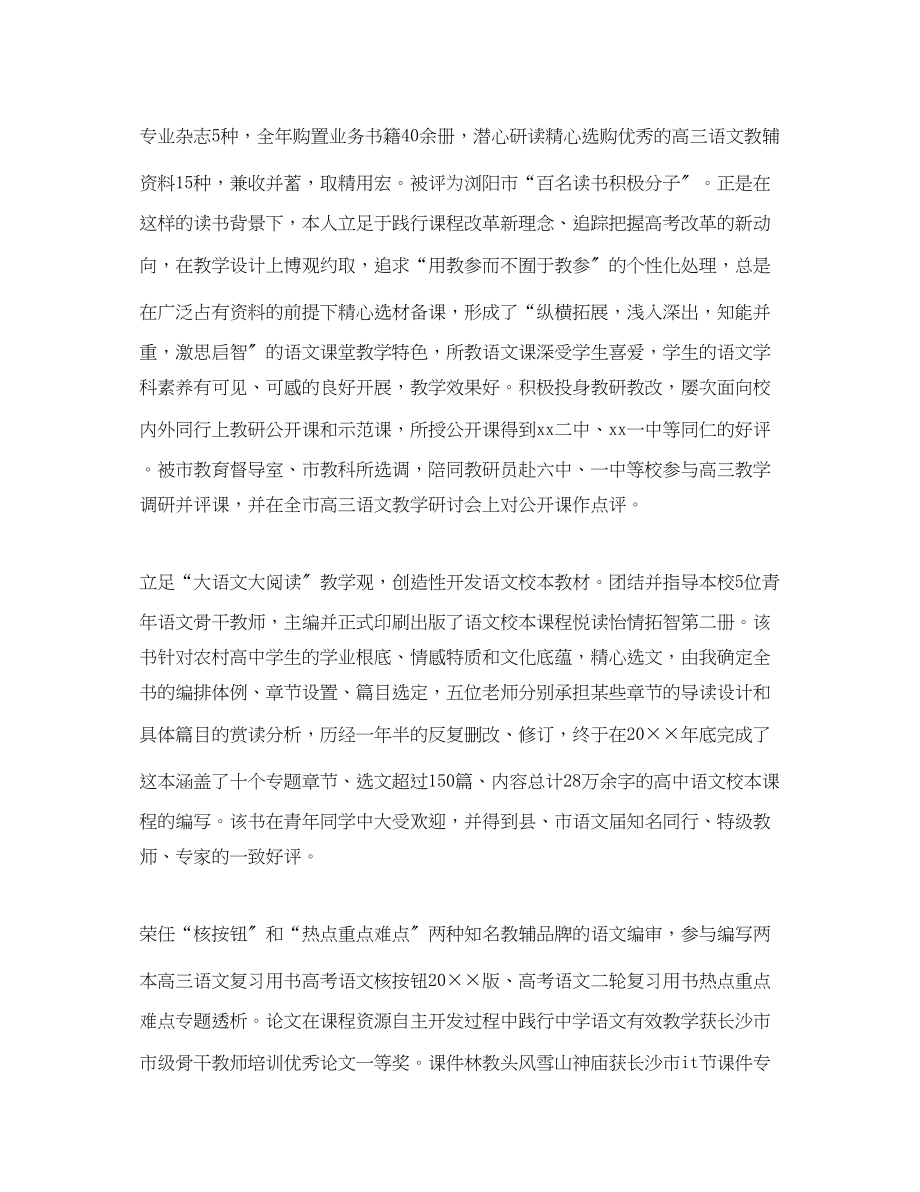 2023年语文教师个人工作总结结尾.docx_第2页