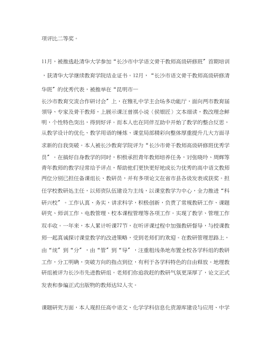 2023年语文教师个人工作总结结尾.docx_第3页