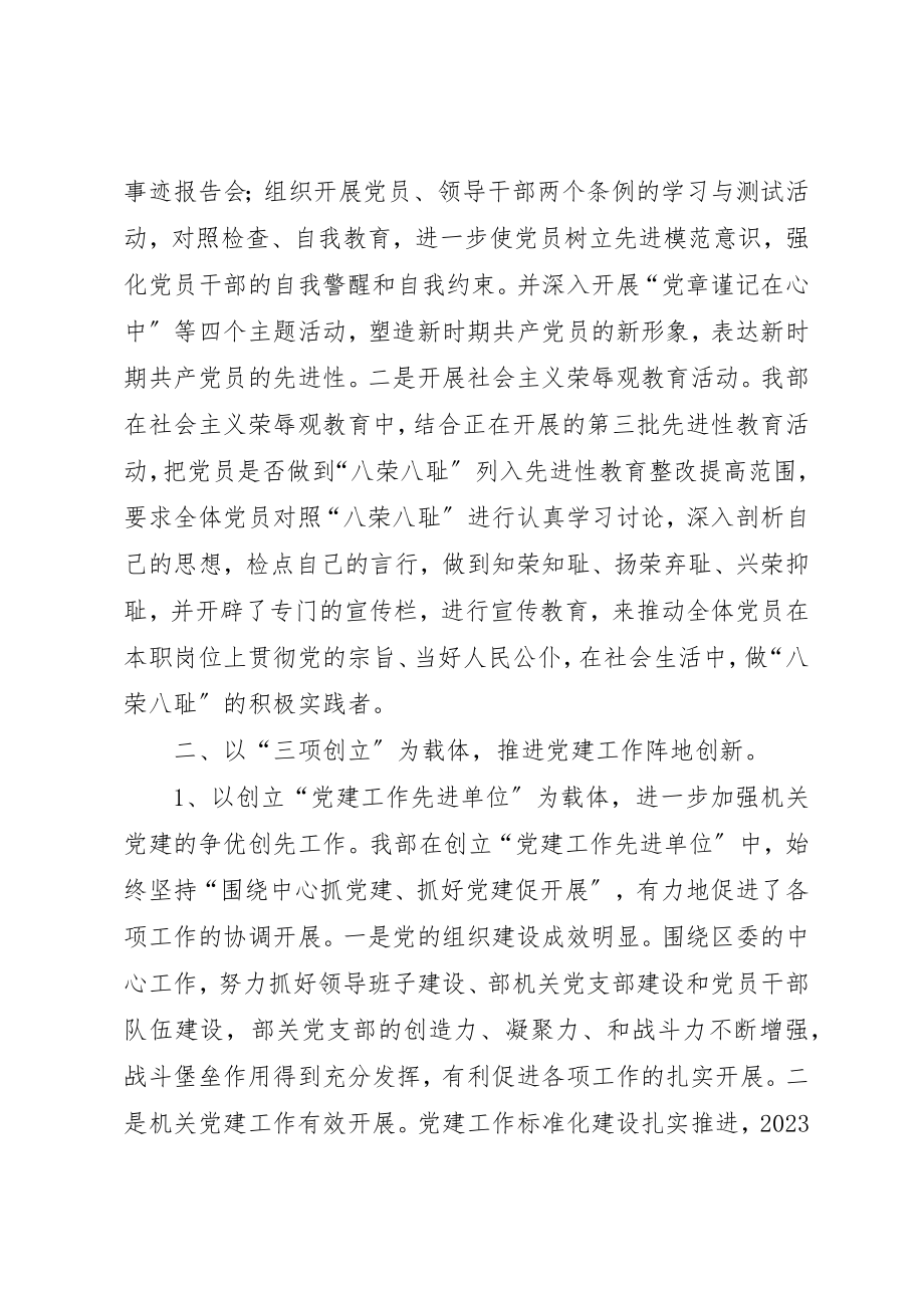 2023年xx宣传部支部党建工作经验交流汇报新编.docx_第2页